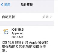 苹果 iOS 15.5 正式版发布了