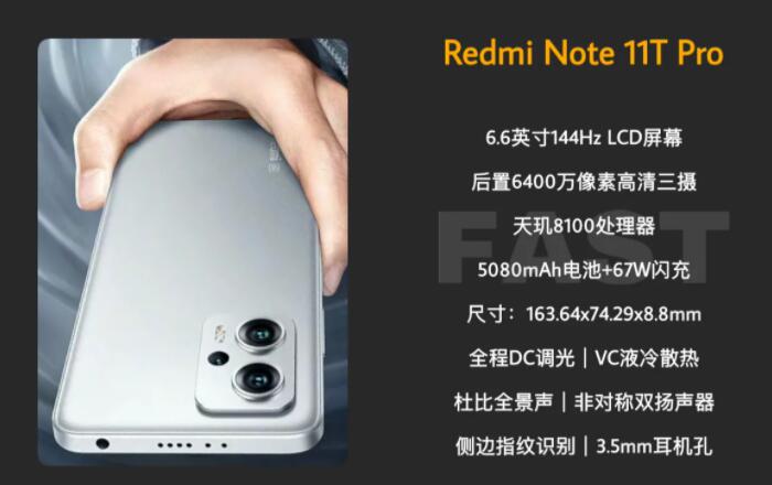 Redmi Note 11T系列