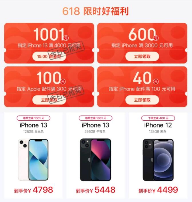 苹果13大降价，幅度超过千元，京东128g的4798，天猫4849