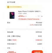 3999元的iPhone13香不香？