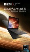 【ThinkPad X1 Nano 2022上市，